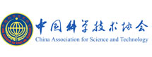 中国科学技术学会