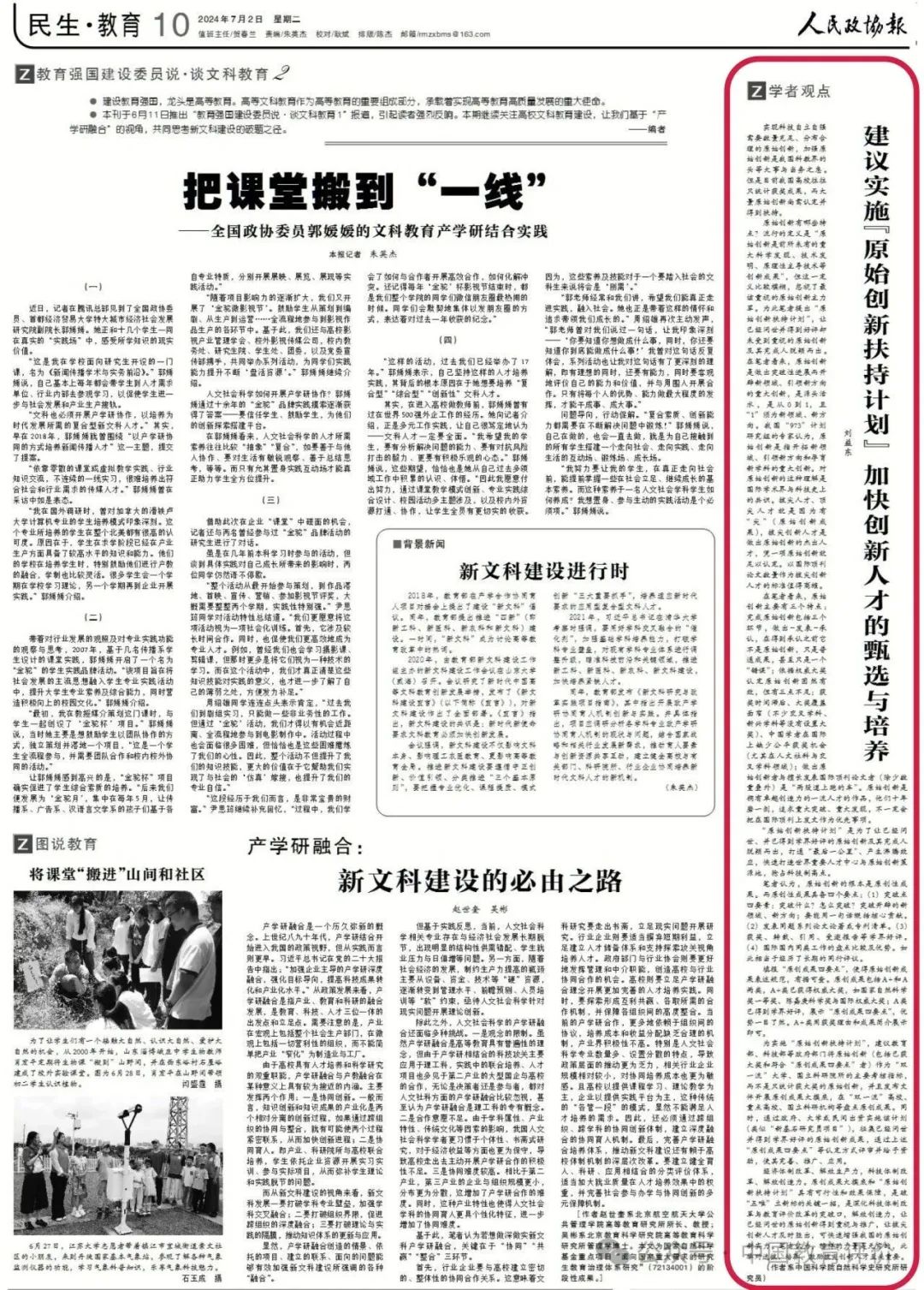 刘益东：建议实施“99℃+1℃——原始创新扶持计划”，加快拔尖创新人才的甄选与培养
