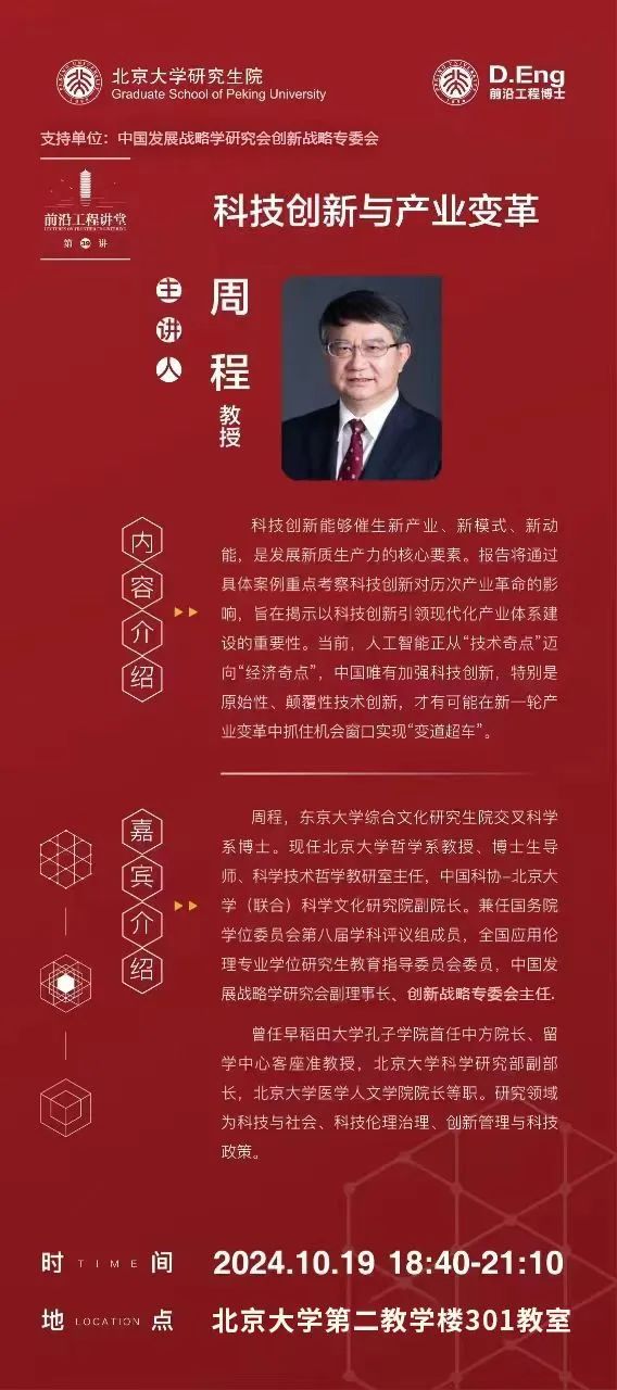 讲座预告：科技创新与产业变革