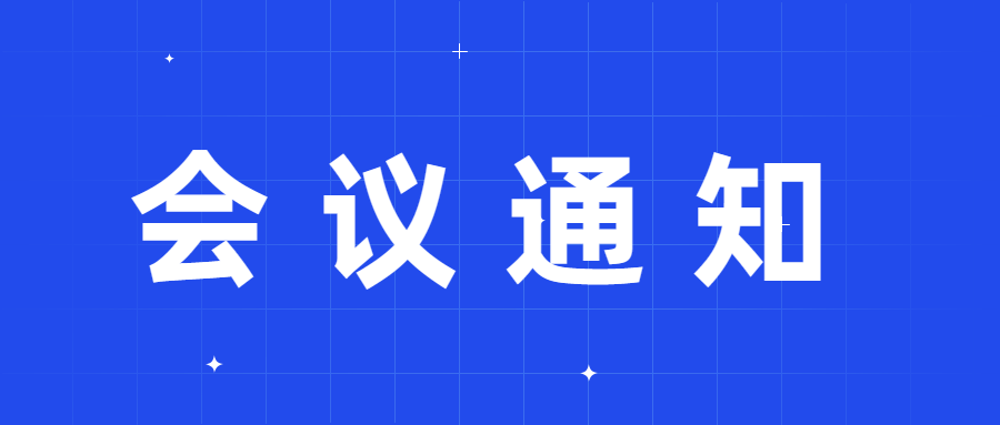 会议通知 | “数智时代的创新战略”研讨会——暨中国发展战略学研究会创新战略专业委员会2024学术年会
