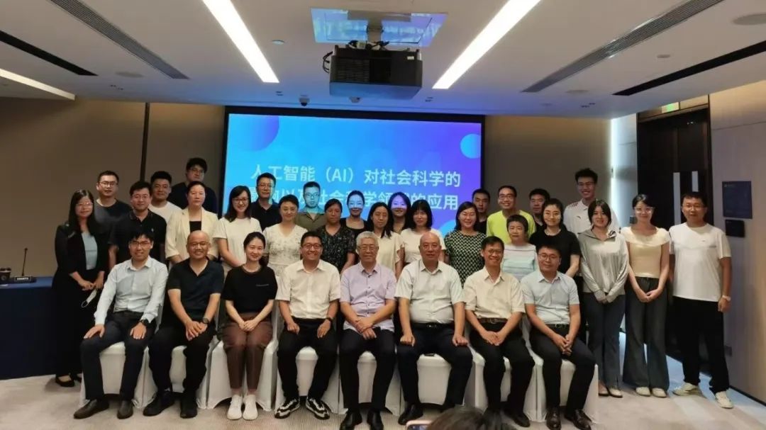 人工智能如何改变社会科学的面貌？——AI与社会科学的学术对话纪实（上）