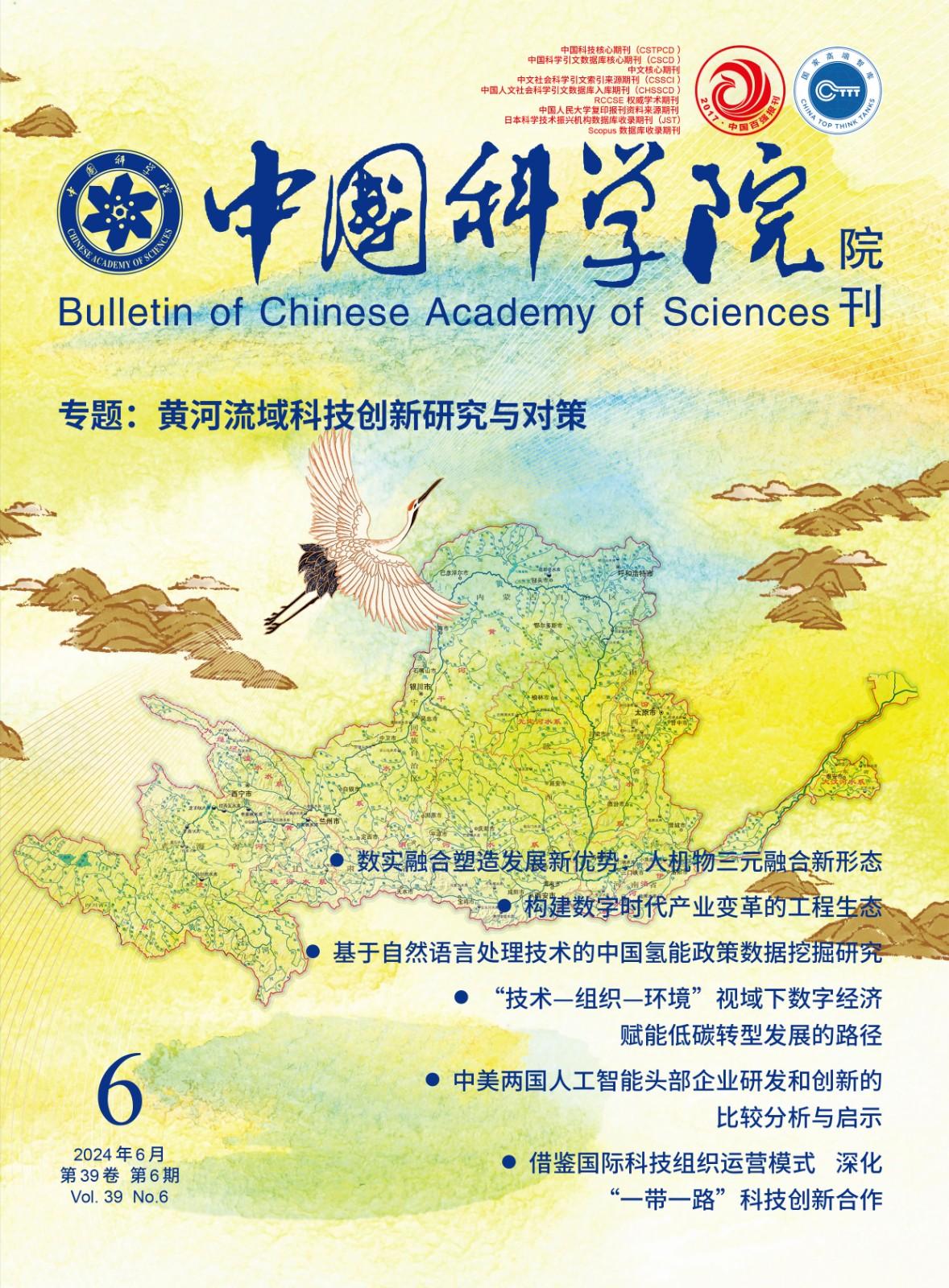 战略理论专委会副主任张古鹏教授研究成果在《中国科学院院刊》发表