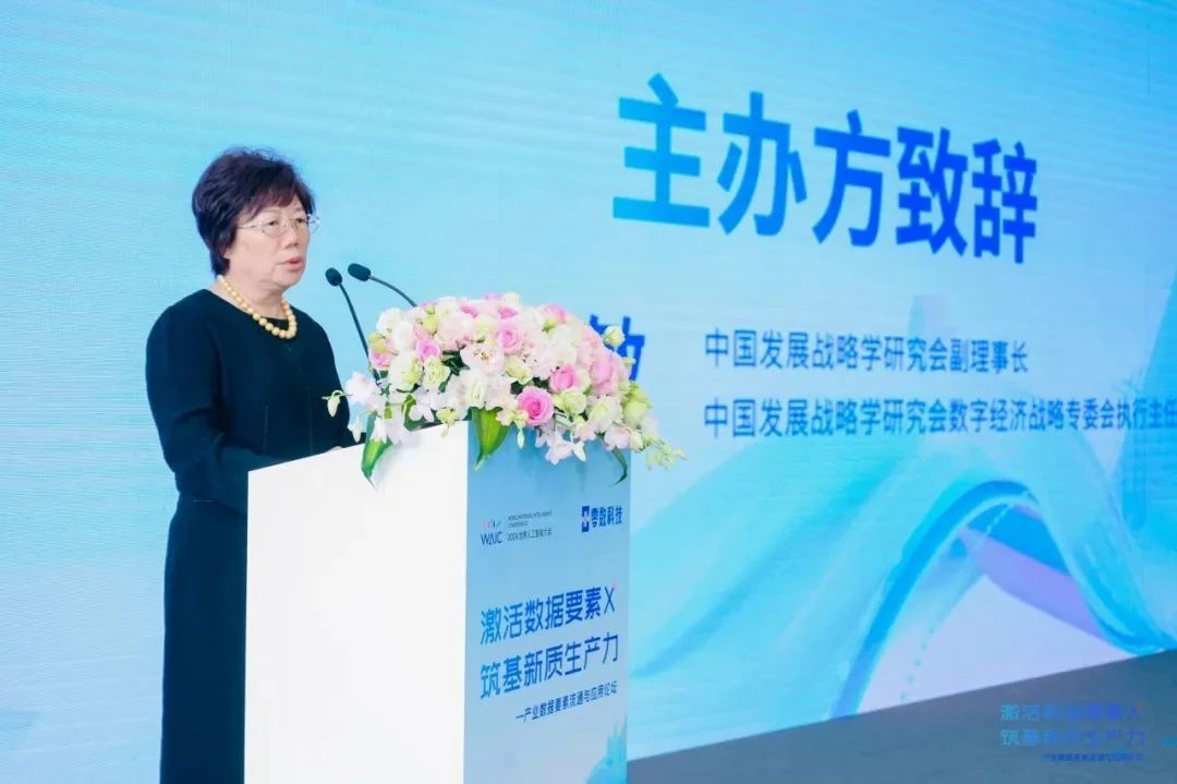 激活数据要素X 筑基新质生产力——2024WAIC产业数据要素流通与应用论坛成功举办