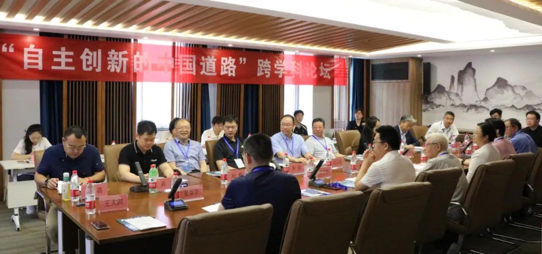 创新战略专业委员会联合主办“自主创新的中国道路”跨学科论坛