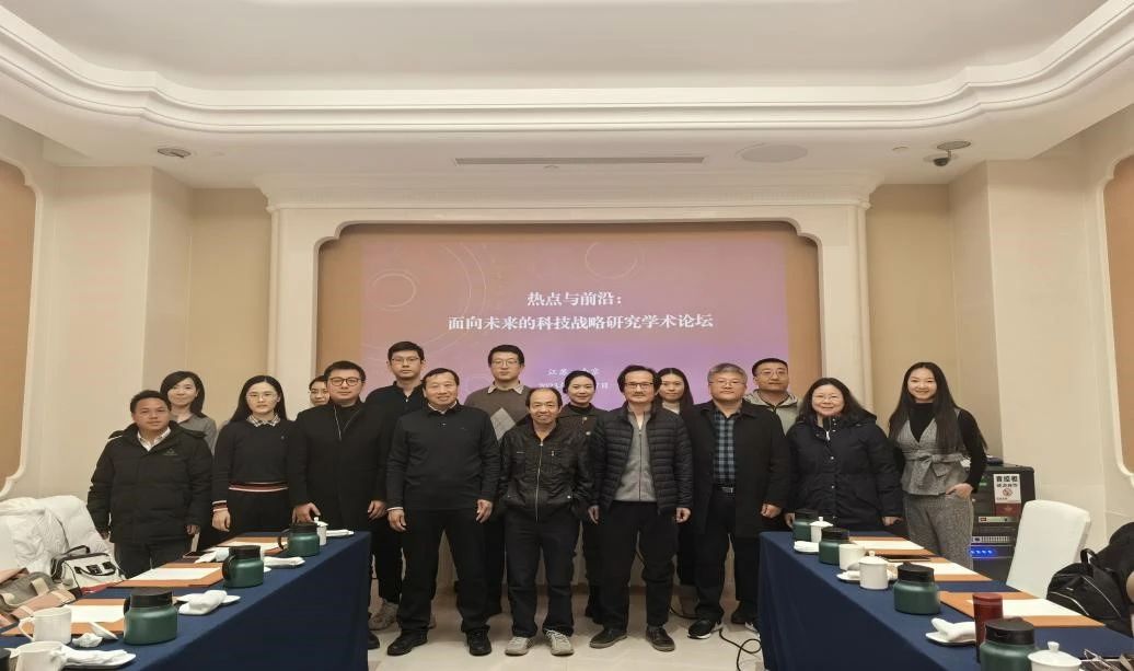 中国发展战略学研究会科技战略专委会2023年学术论坛顺利举行