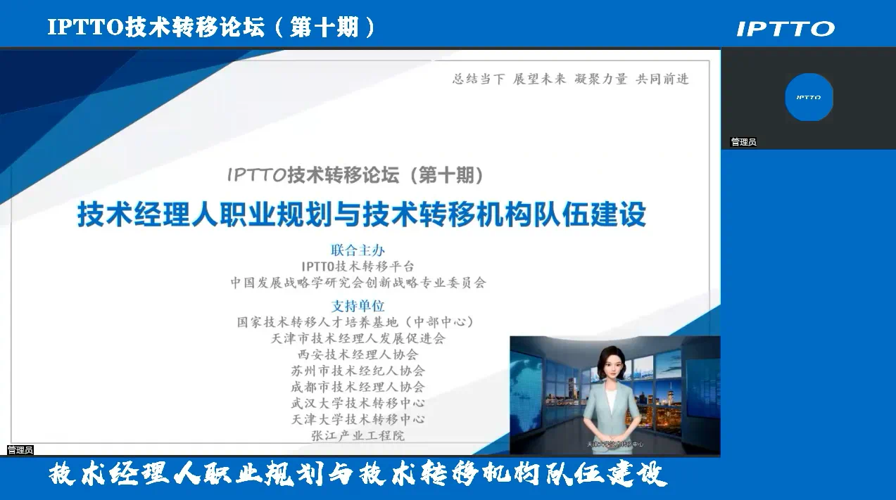“技术转移论坛”成功举办