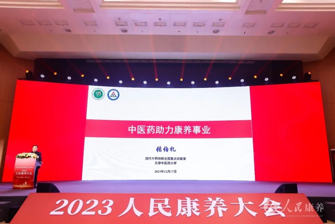 中国发展战略学研究会数字经济专委会助力2023人民康养大会共促中国康养事业高质量发展