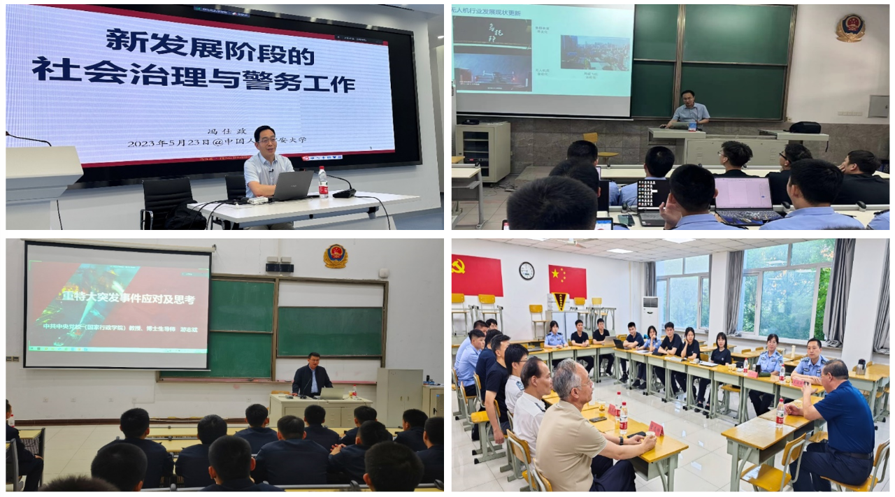 公共安全战略专业委员会举办“首都安全沙龙”系列活动