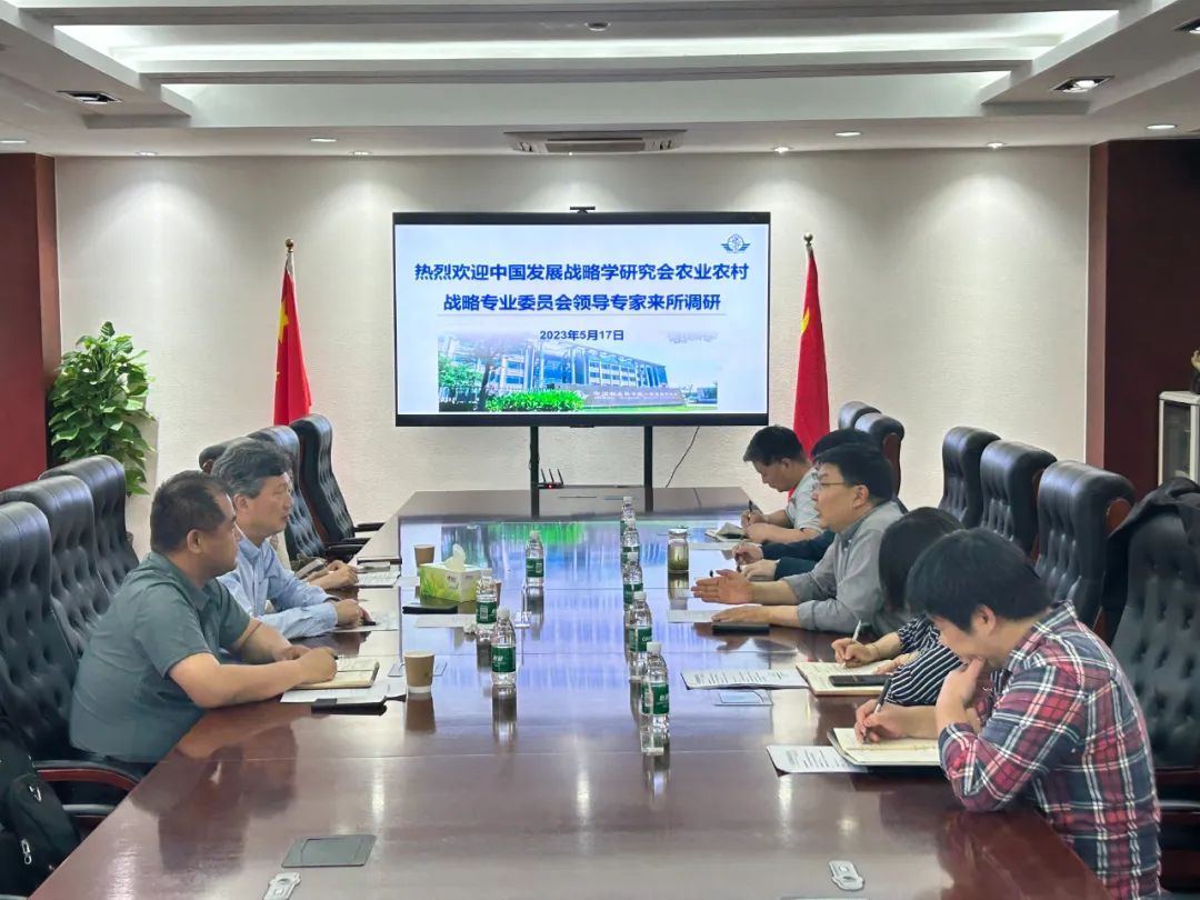 农业农村战略专业委员会到中国农业科学院上海兽医研究所调研交流