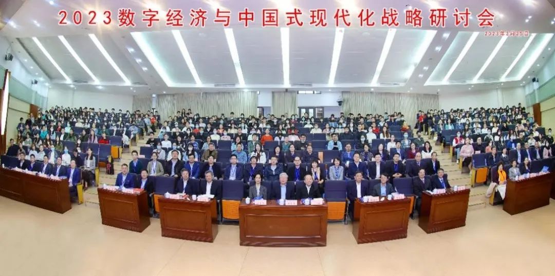 中国发展战略学研究会与厦门大学成功举办2023数字经济与中国式现代化战略研讨会