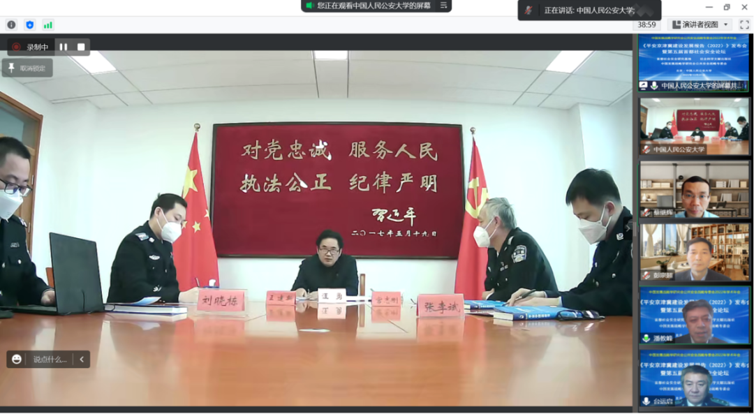 中国发展战略学研究会公共安全战略专委会2022年学术年会顺利举行