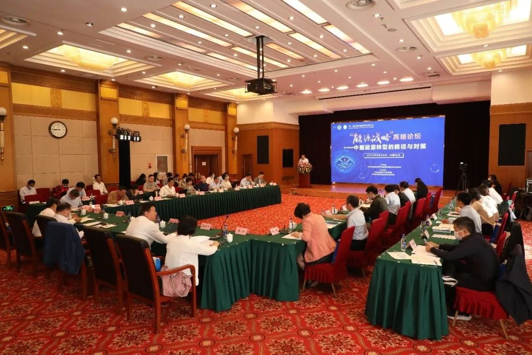 第三届智库建设理论研讨会能源战略专题高端论坛：“中国能源转型的路径与对策”在京成功举行