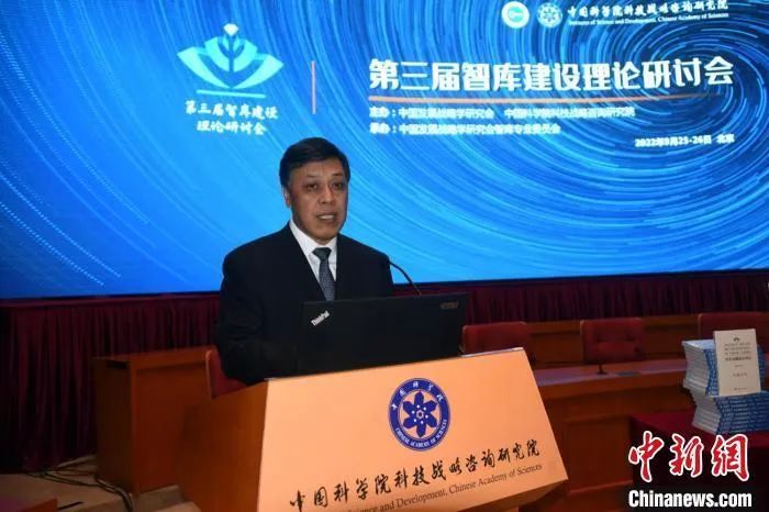 中国举行第三届智库建设理论研讨会 共商智库建设发展大计