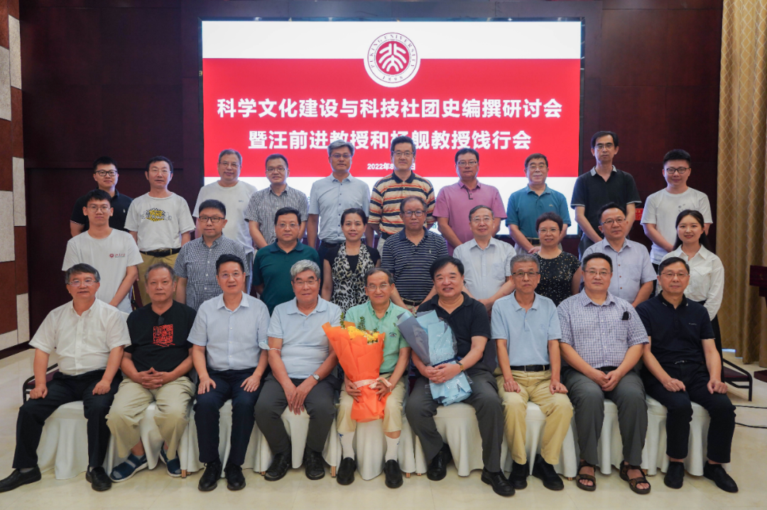 科学文化建设与科技社团史编撰研讨会在北京大学召开