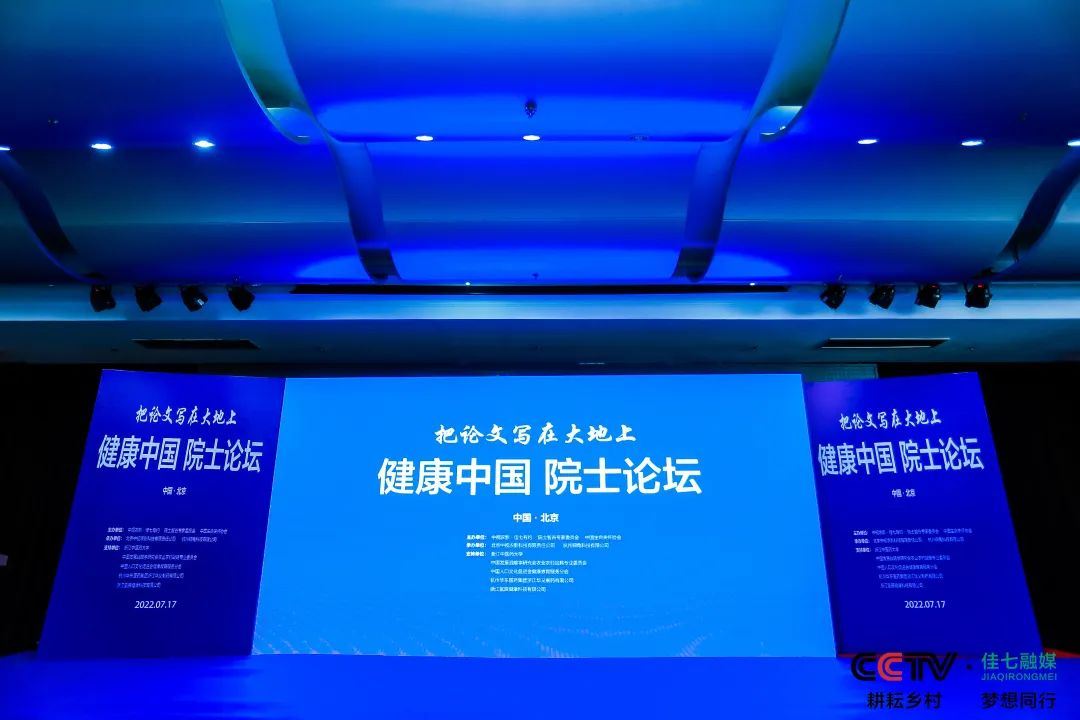 中国发展战略学研究会农业农村战略专业委员会