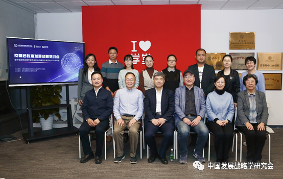 疫情后教育发展战略研讨会暨中国发展战略学研究会社会战略专业专委会2020年年会