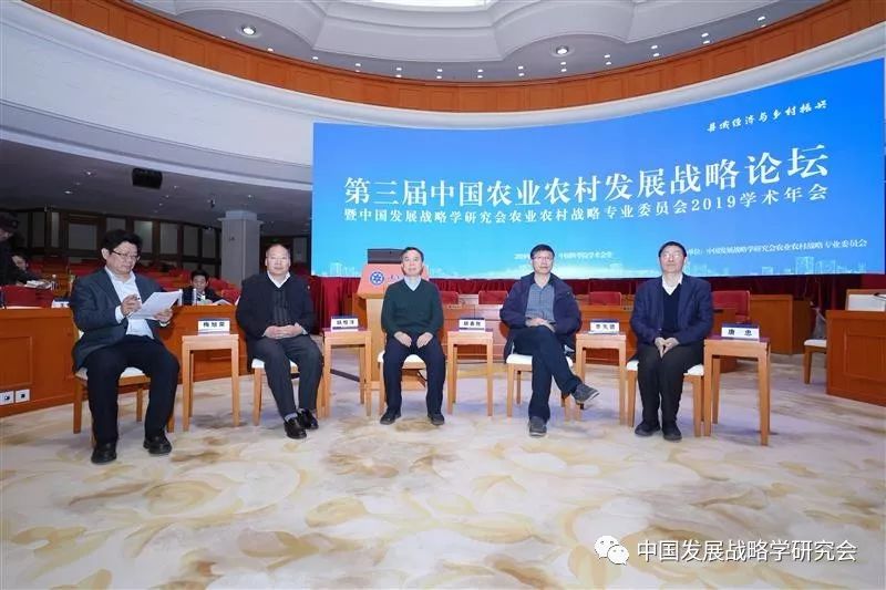 第三届中国农业农村发展战略论坛在京举办