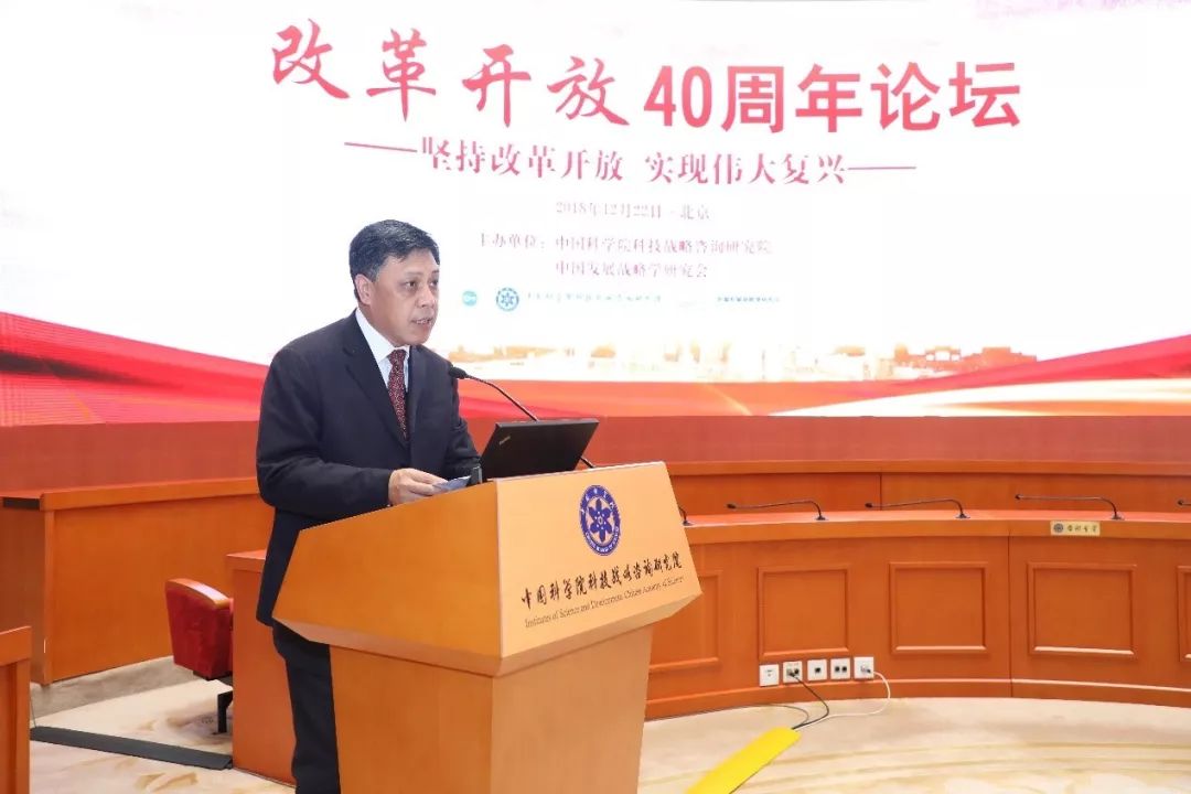 “坚持改革开放 实现伟大复兴” 改革开放40周年论坛在京举行