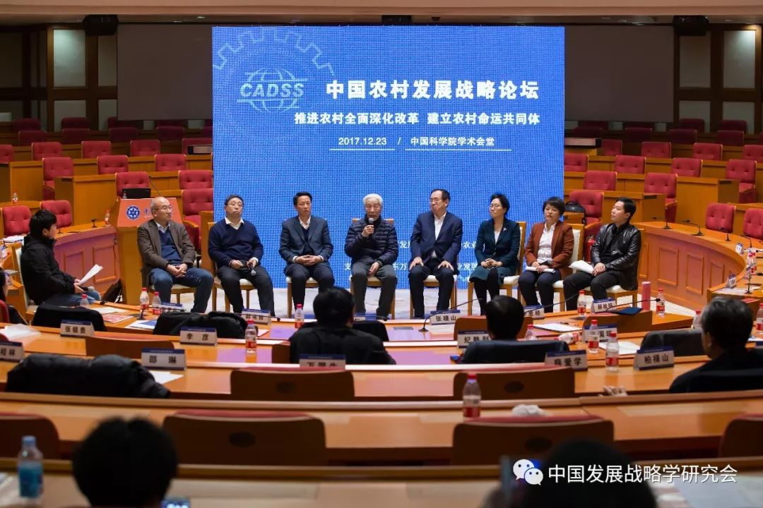 推进农村全面深化改革，建立农村命运共同体 ——中国发展战略学研究会农业战略专业委员会主办“中国农村发展论坛”在京举行