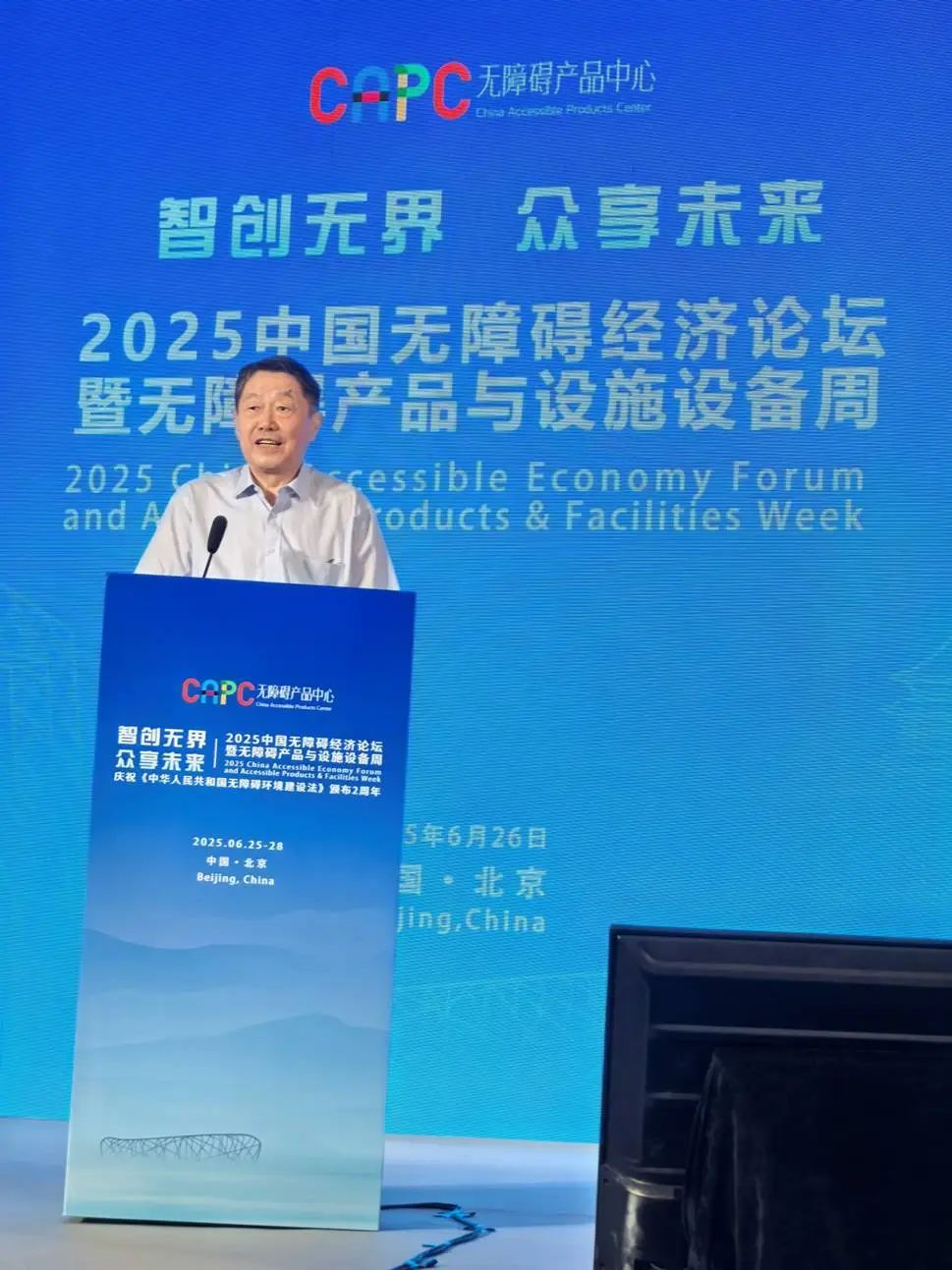 战略思维与领导能力专委会以战略思维支持 2025中国无障碍经济论坛