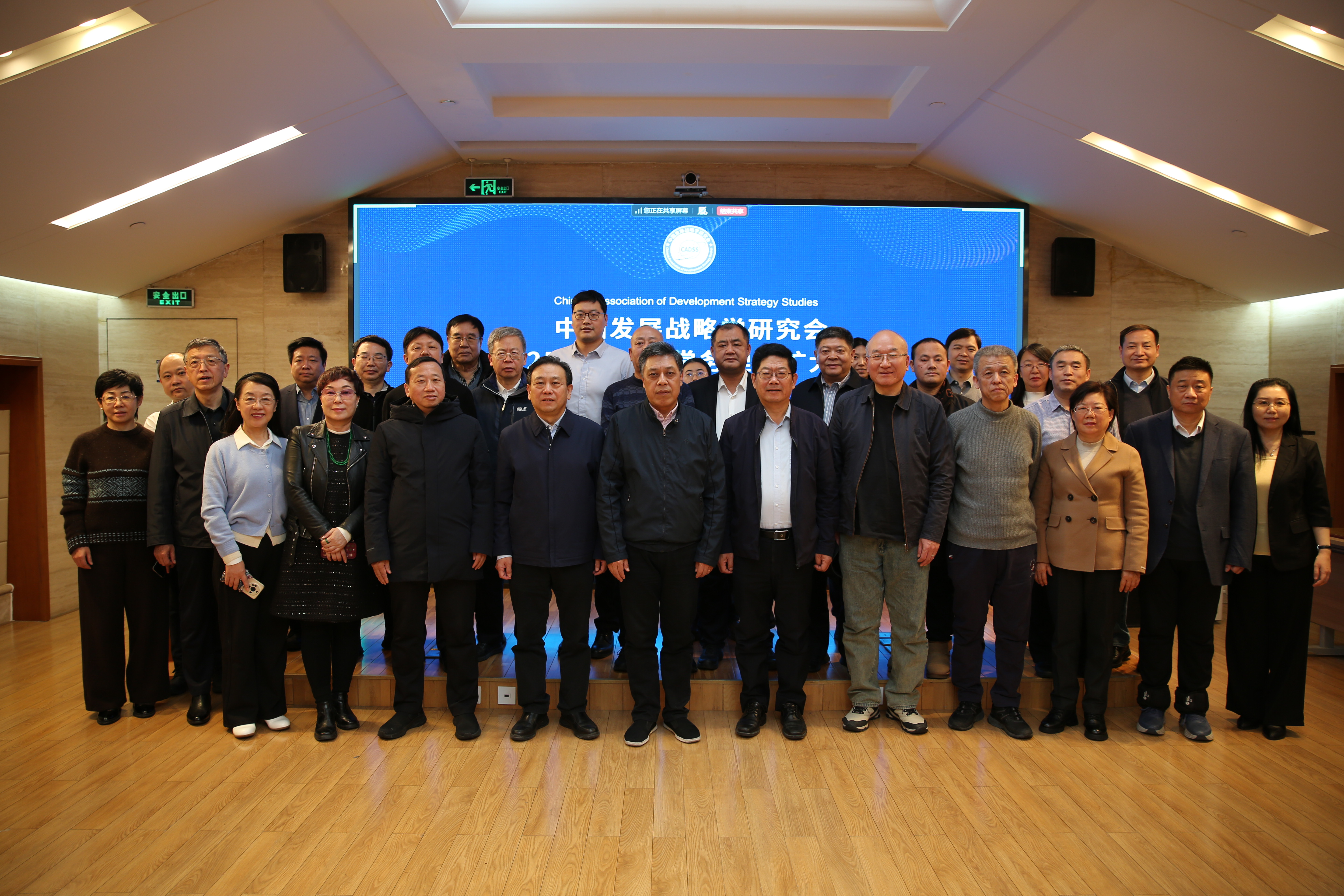 中国发展战略学研究会2025年工作年会暨五届五次理事会在京召开