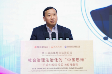 中国发展战略学研究会副理事长张成岗教授出席第三届凤凰预防法治论坛并作主旨报告：打造制度型开放下的社会治理新范式