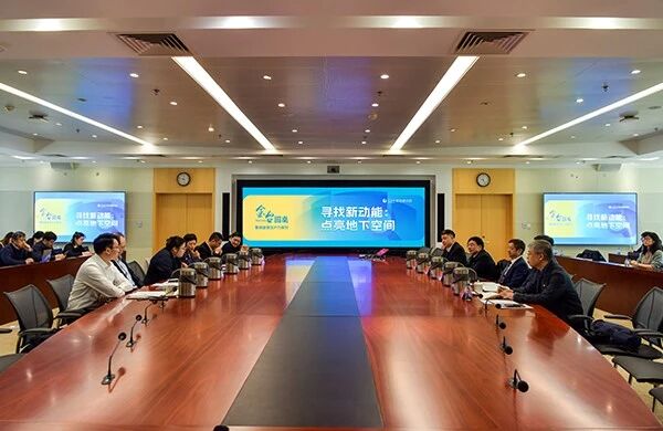 中国发展战略学研究会地下空间专委会联合人民网举办“寻找新动能：点亮地下空间”金台圆桌会