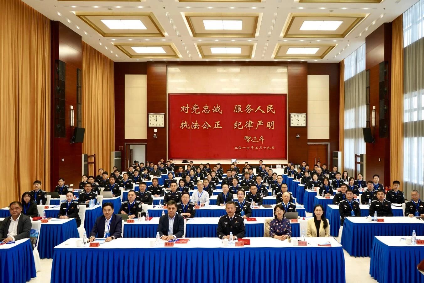 中国发展战略学研究会公共安全战略专委会换届大会暨首届公共安全战略学术研讨会在公安大学成功举行