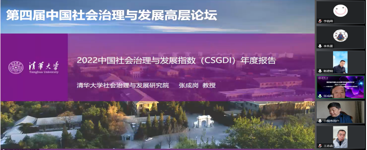 清华大学社会治理与发展研究院院长张成岗教授发布2022年指数报告