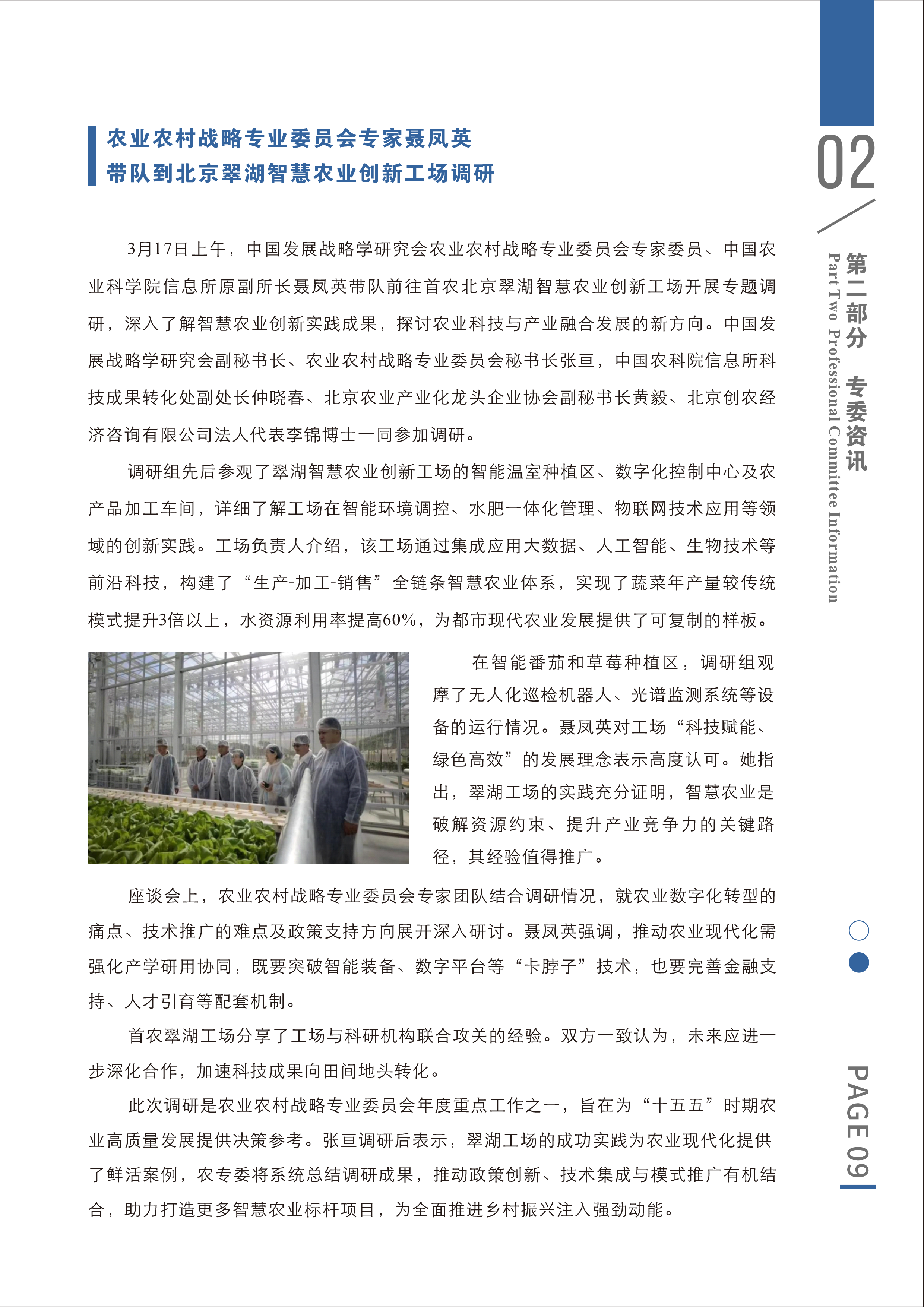 会员通讯2025第一季度终稿-12.png