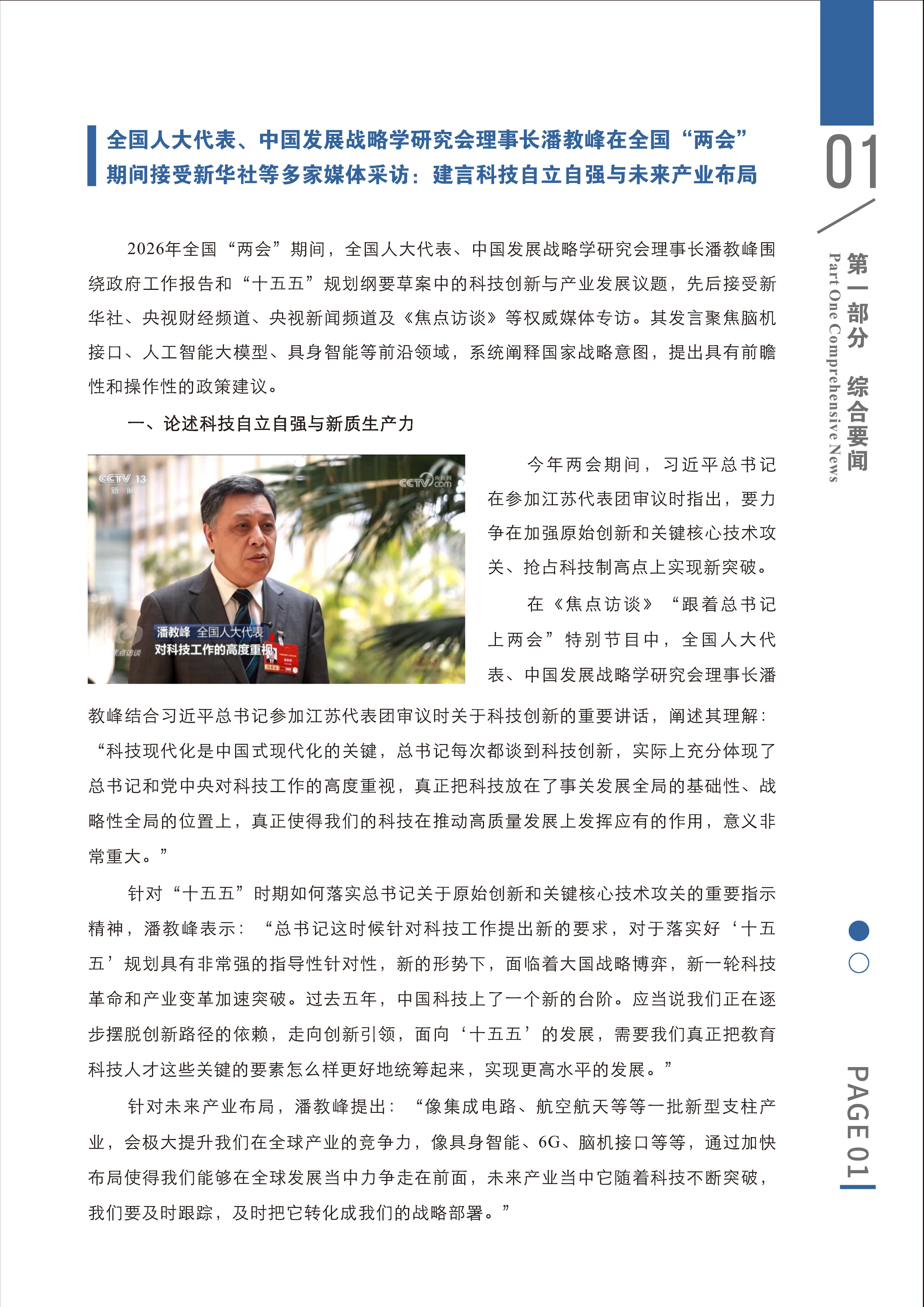 中国发展战略学研究会会员通讯2026年第一季度（总第7期） -5.png