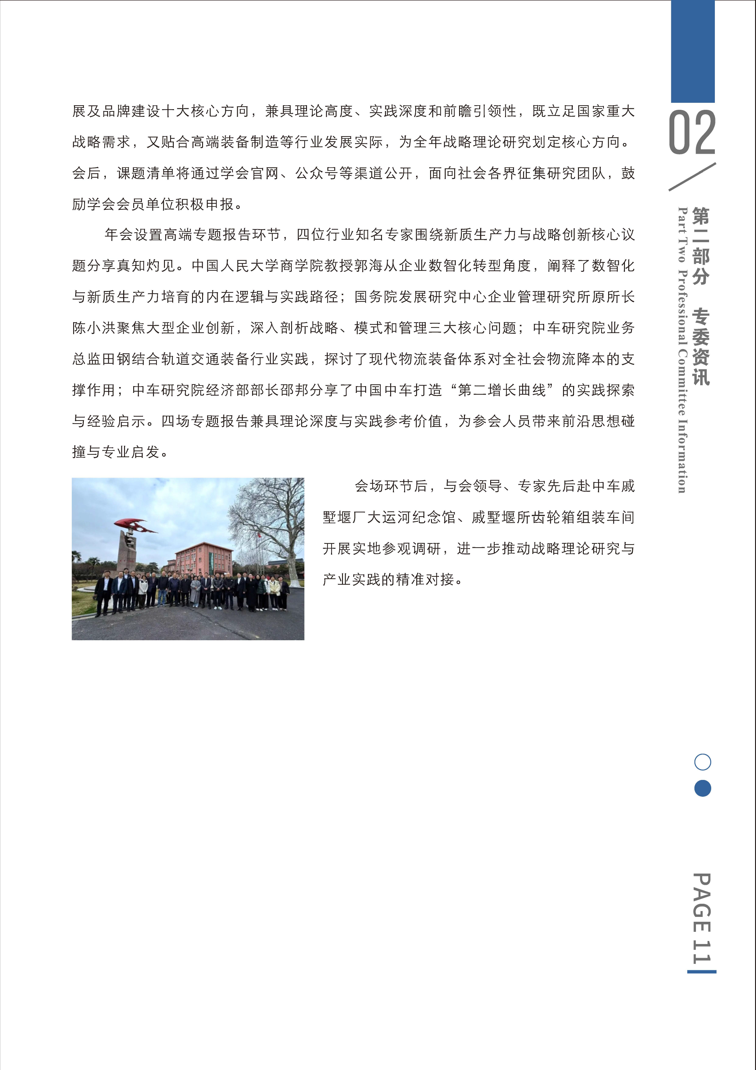 中国发展战略学研究会会员通讯2026年第一季度（总第7期） -15.png