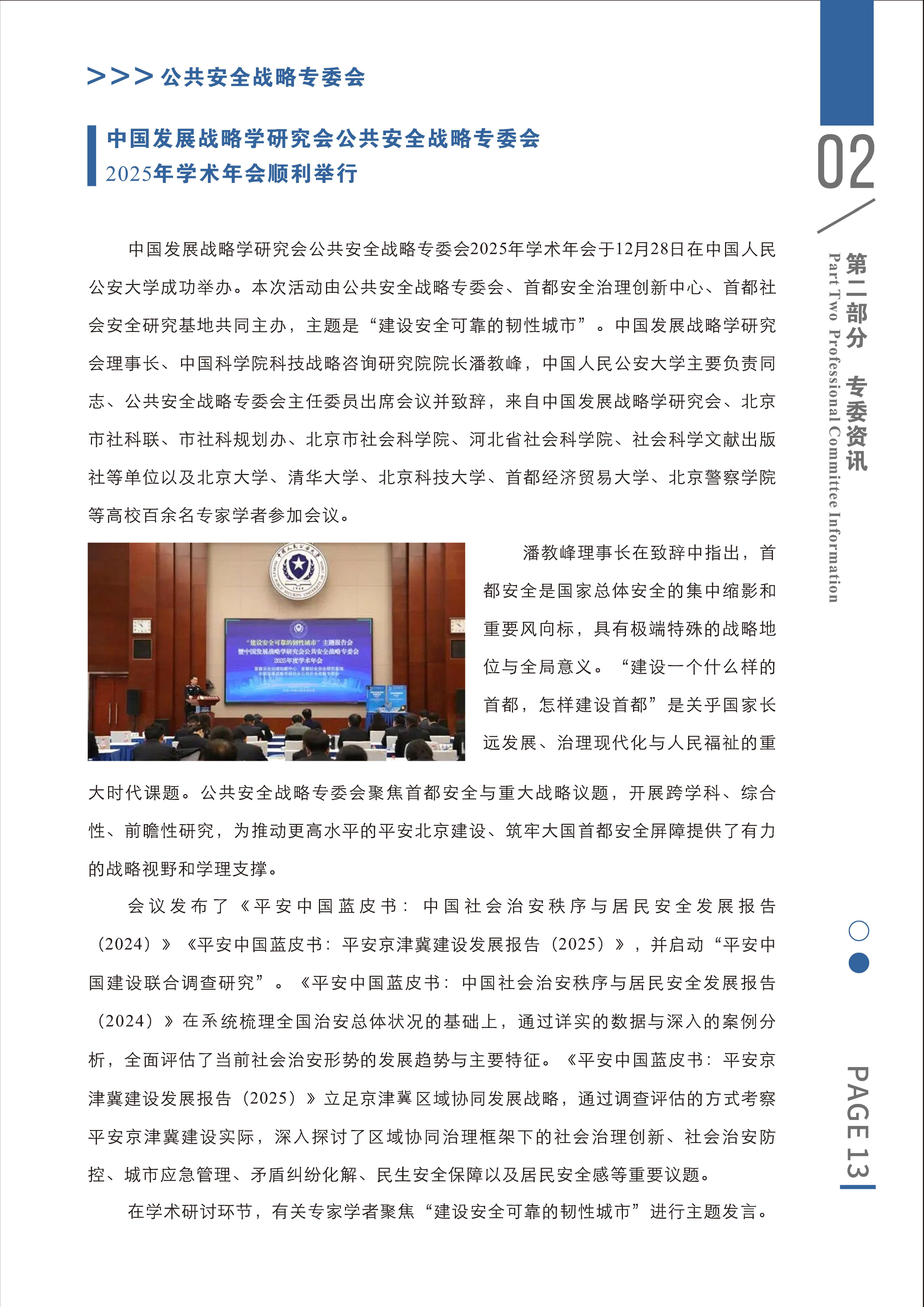 中国发展战略学研究会会员通讯2026年第一季度（总第7期） -17.png