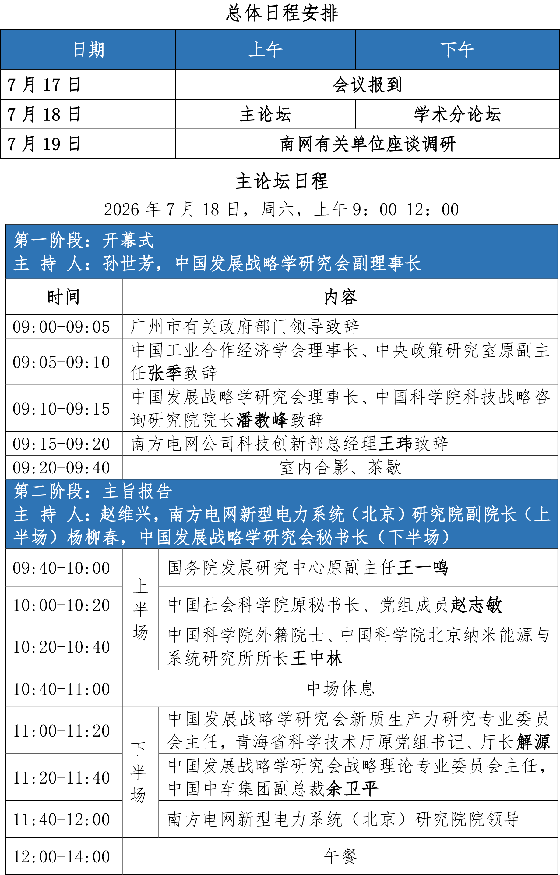 第三届中国发展战略学大会通知（第二轮）-2.png